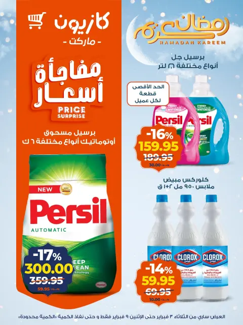 Offres Marché Kazyon Egypte de 3 à 9 février 2026 Offre du mardi - Page 17
