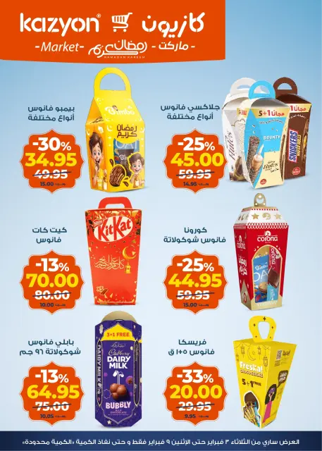Offres Marché Kazyon Egypte de 3 à 9 février 2026 Offre du mardi - Page 7