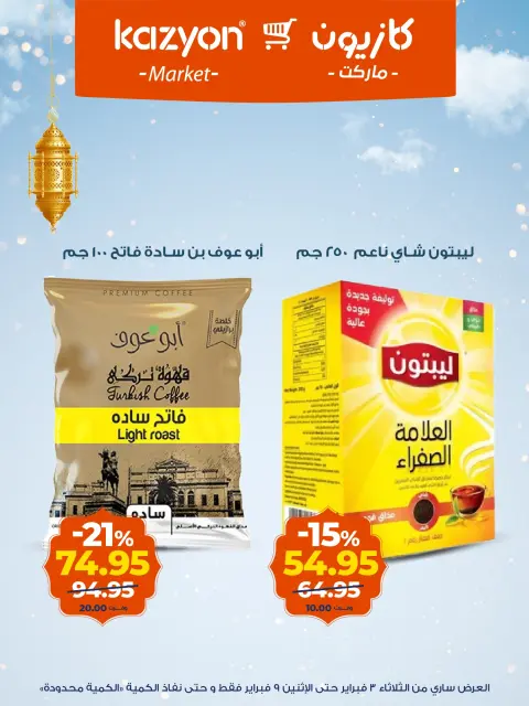 Offres Marché Kazyon Egypte de 3 à 9 février 2026 Offre du mardi - Page 15