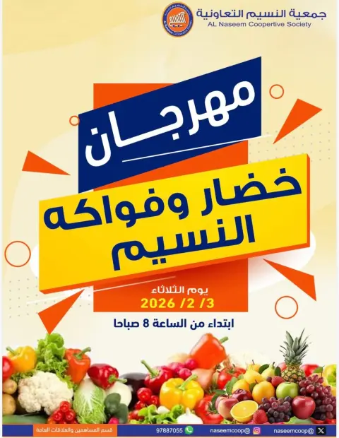 Naseem co-op Kuwait Offers Tuesday 3 February Vegetable and Fruit Festival Offers - Page 1