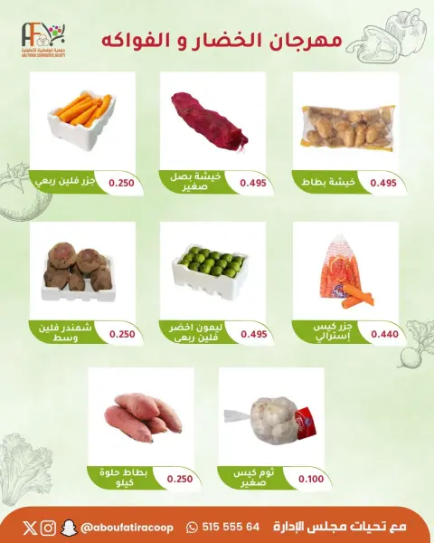 Offres Coopérative Abu Fatira Koweït seulement mardi 3 février Offres du Festival des Fruits et Légumes - Page 2