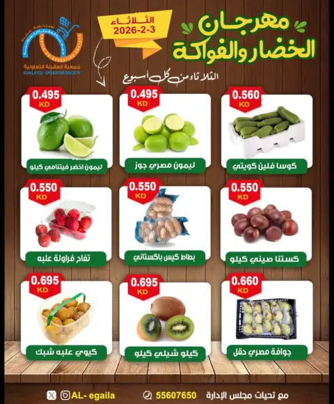 Alegaila co-op Kuwait Offers Tuesday 3 February Vegetable and Fruit Festival Offers - Page 6