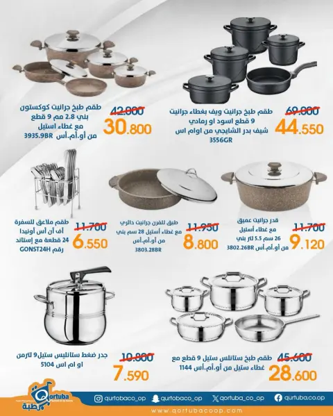 Ofertas de cooperativa Qortuba Kuwait de 3 a 5 febrero 2026 Ofertas de la sucursal de artículos para el hogar - Página 14