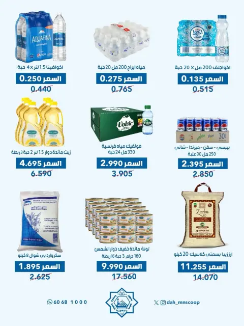 Ofertas de cooperativa Dah & Mns Kuwait de 3 a 5 febrero 2026 Oferta de sucursal mayorista - Página 2