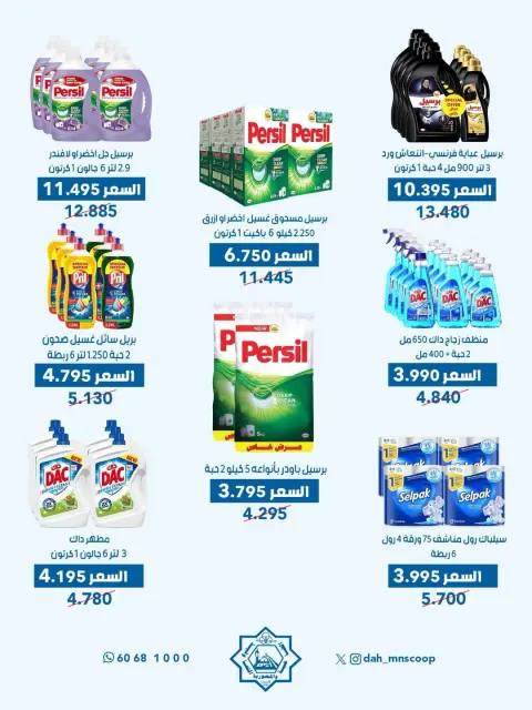 Ofertas de cooperativa Dah & Mns Kuwait de 3 a 5 febrero 2026 Oferta de sucursal mayorista - Página 4