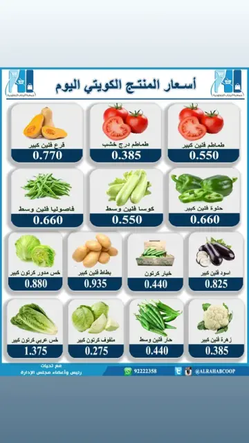 Rehab co-op Kuwait Offers Tuesday 3 February Vegetable and fruit offers - Page 1