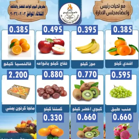 Ofertas de cooperativa Ahmadi Kuwait martes 3 febrero Ofertas del Festival de Frutas y Verduras - Página 2