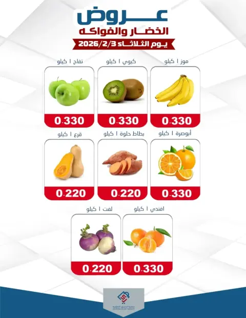 alsiddeeq co-op Kuwait Offers Tuesday 3 February Vegetable and fruit offers - Page 1