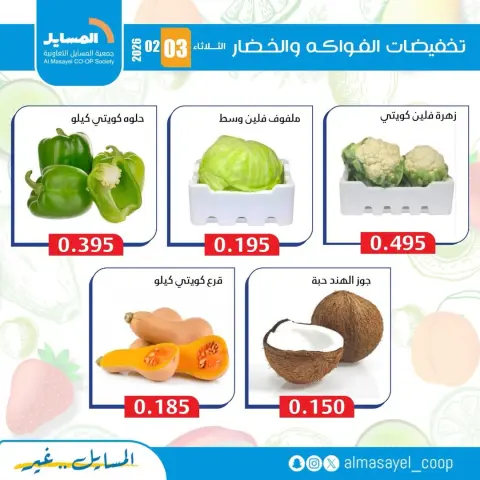 Offres Coopérative Al Masayel Koweït seulement mardi 3 février Offres de fruits et légumes - Page 12