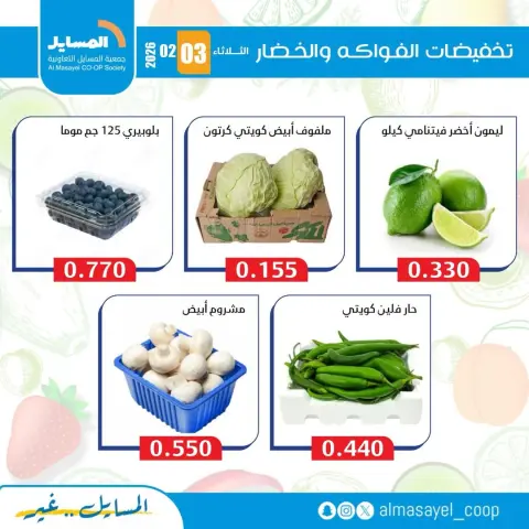 Offres Coopérative Al Masayel Koweït seulement mardi 3 février Offres de fruits et légumes - Page 10