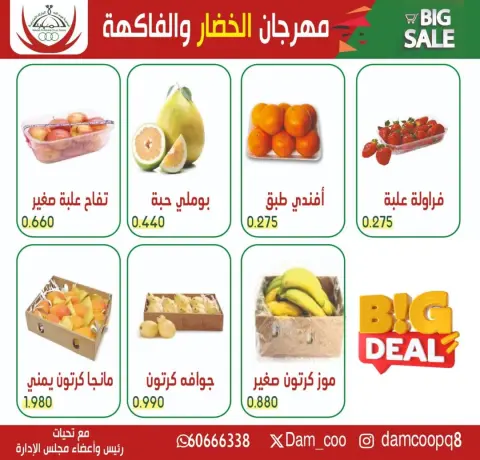 عروض جمعية عبد الله المبارك الكويت الثلاثاء 3 فبراير 2026 عرض الخضار والفاكهة - صفحة 4