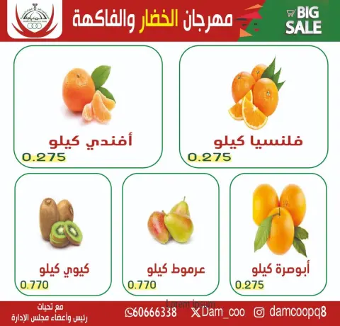 عروض جمعية عبد الله المبارك الكويت الثلاثاء 3 فبراير 2026 عرض الخضار والفاكهة - صفحة 5