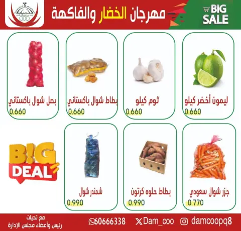 عروض جمعية عبد الله المبارك الكويت الثلاثاء 3 فبراير 2026 عرض الخضار والفاكهة - صفحة 2