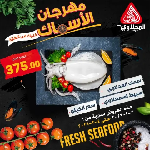 El Mahlawy market Egypt Offers from 2 to 4 February 2026 Seafood Festival Offers - Page 5