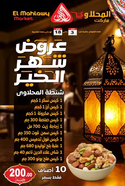 El Mahlawy market Egypt Offers from 3 to 18 February 2026 Goodness Month Offers - Page 1