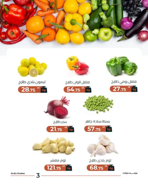 Arafa market Egypt Offers Tuesday 3 February Vegetable and fruit offer - Page 5