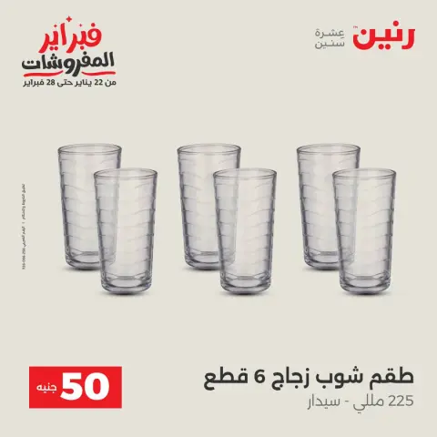 Ofertas de Raneen Egipto de 3 a 4 febrero 2026 La Oferta de los 50 EGP - Página 22