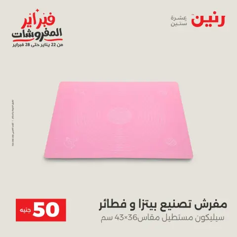 Ofertas de Raneen Egipto de 3 a 4 febrero 2026 La Oferta de los 50 EGP - Página 34
