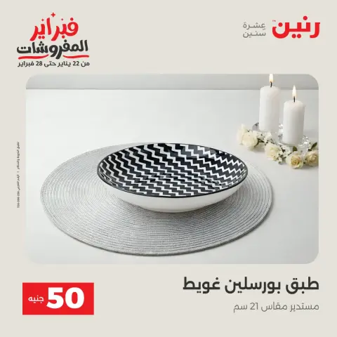 Ofertas de Raneen Egipto de 3 a 4 febrero 2026 La Oferta de los 50 EGP - Página 8