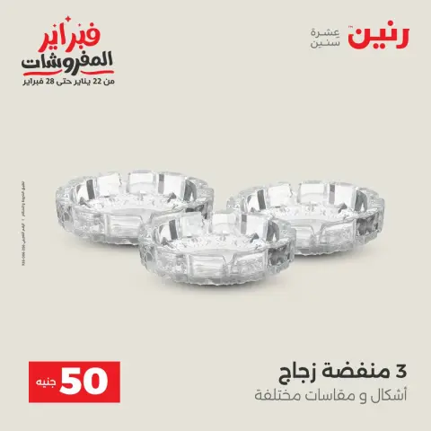 Ofertas de Raneen Egipto de 3 a 4 febrero 2026 La Oferta de los 50 EGP - Página 28