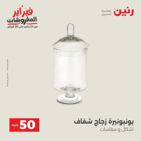 Ofertas de Raneen Egipto de 3 a 4 febrero 2026 La Oferta de los 50 EGP - Página 30