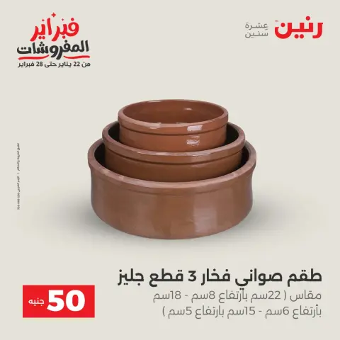 Ofertas de Raneen Egipto de 3 a 4 febrero 2026 La Oferta de los 50 EGP - Página 6