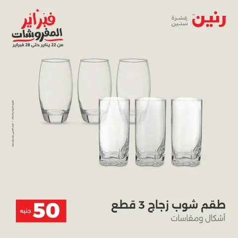 Ofertas de Raneen Egipto de 3 a 4 febrero 2026 La Oferta de los 50 EGP - Página 15