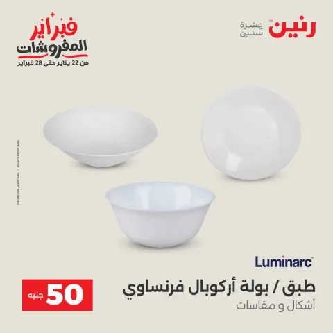 Ofertas de Raneen Egipto de 3 a 4 febrero 2026 La Oferta de los 50 EGP - Página 7
