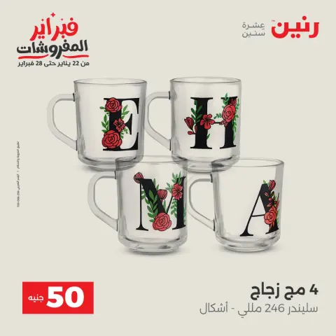 Ofertas de Raneen Egipto de 3 a 4 febrero 2026 La Oferta de los 50 EGP - Página 29