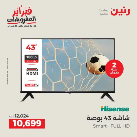 Raneen Egypt Offers from 3 to 4 February 2026 Electrical appliances offers - Page 17