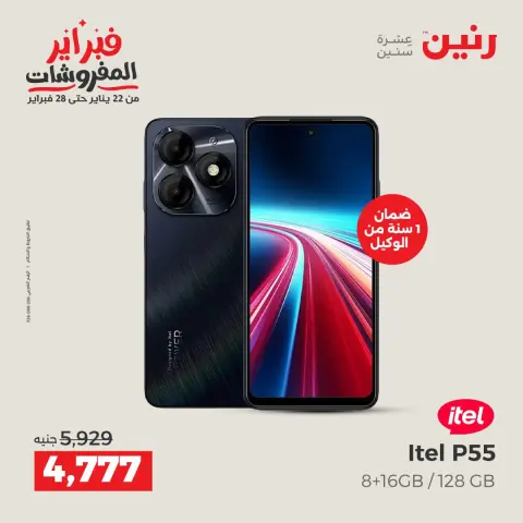 Raneen Egypt Offers from 3 to 4 February 2026 Electrical appliances offers - Page 36