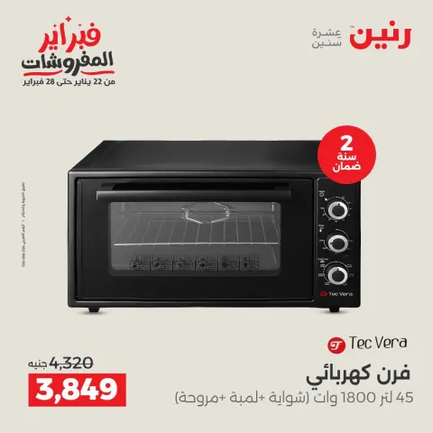 Raneen Egypt Offers from 3 to 4 February 2026 Electrical appliances offers - Page 23