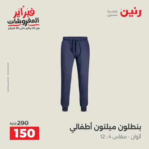 Ofertas de Raneen Egipto de 3 a 4 febrero 2026 Ofertas de ropa y zapatos - Página 16