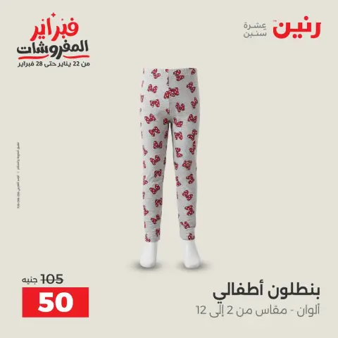 Ofertas de Raneen Egipto de 3 a 4 febrero 2026 Ofertas de ropa y zapatos - Página 20