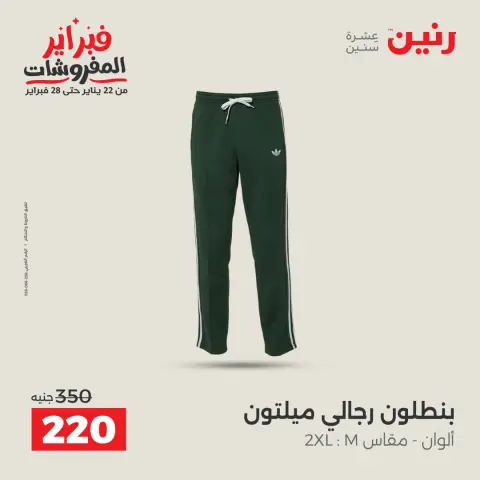 Ofertas de Raneen Egipto de 3 a 4 febrero 2026 Ofertas de ropa y zapatos - Página 7