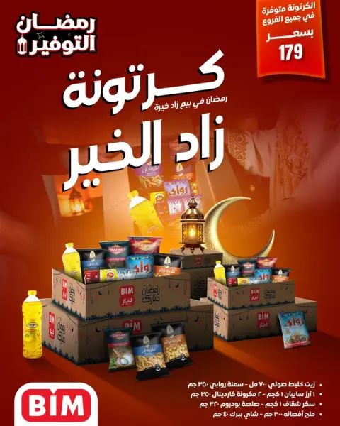 BIM Market Egypt Offers from 2 to 8 February 2026 Ramadan bag offers - Page 2
