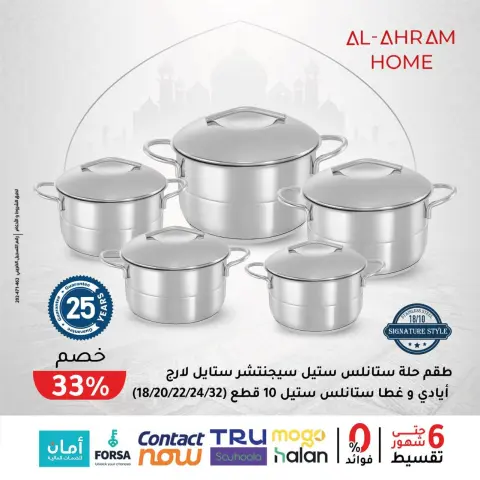 Al Ahram Cookware Egypt Offers from 2 to 8 February 2026 Get your kitchen ready for Ramadan offers - Page 2