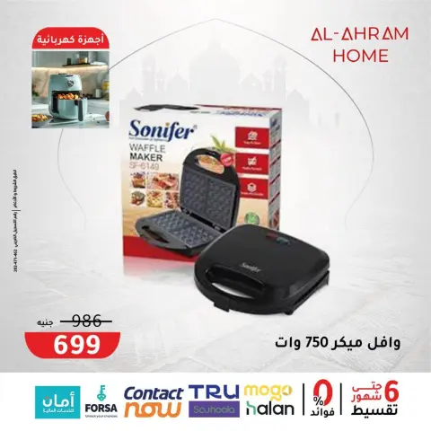 Al Ahram Cookware Egypt Offers from 3 to 9 February 2026 Get your kitchen ready for Ramadan offers - Page 4