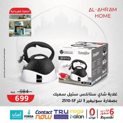 Al Ahram Cookware Egypt Offers from 3 to 9 February 2026 Get your kitchen ready for Ramadan offers - Page 8
