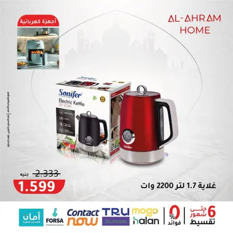 Al Ahram Cookware Egypt Offers from 3 to 9 February 2026 Get your kitchen ready for Ramadan offers - Page 33