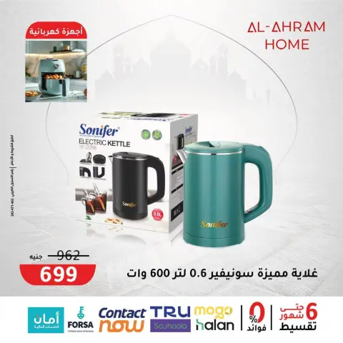 Al Ahram Cookware Egypt Offers from 3 to 9 February 2026 Get your kitchen ready for Ramadan offers - Page 23