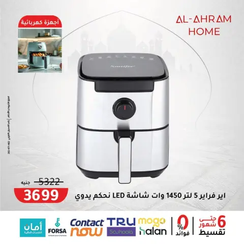 Al Ahram Cookware Egypt Offers from 3 to 9 February 2026 Get your kitchen ready for Ramadan offers - Page 17