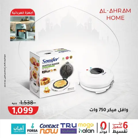 Al Ahram Cookware Egypt Offers from 3 to 9 February 2026 Get your kitchen ready for Ramadan offers - Page 42