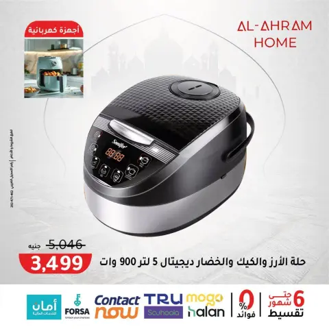 Al Ahram Cookware Egypt Offers from 3 to 9 February 2026 Get your kitchen ready for Ramadan offers - Page 31