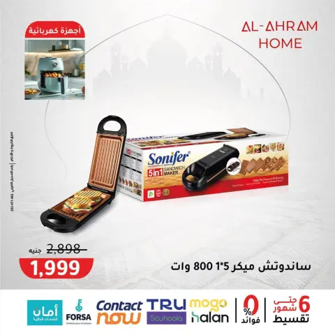 Al Ahram Cookware Egypt Offers from 3 to 9 February 2026 Get your kitchen ready for Ramadan offers - Page 43