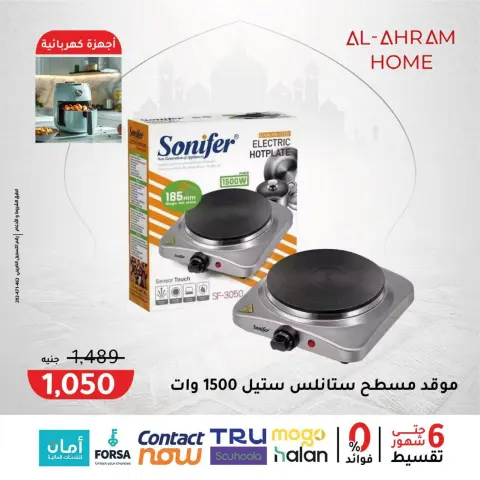 Al Ahram Cookware Egypt Offers from 3 to 9 February 2026 Get your kitchen ready for Ramadan offers - Page 28