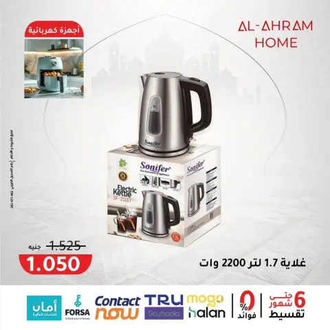 Al Ahram Cookware Egypt Offers from 3 to 9 February 2026 Get your kitchen ready for Ramadan offers - Page 14