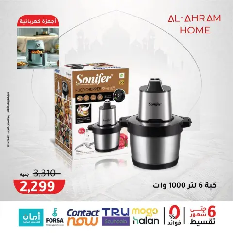 Al Ahram Cookware Egypt Offers from 3 to 9 February 2026 Get your kitchen ready for Ramadan offers - Page 39