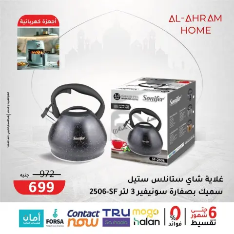 Al Ahram Cookware Egypt Offers from 3 to 9 February 2026 Get your kitchen ready for Ramadan offers - Page 34