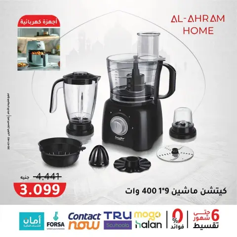Al Ahram Cookware Egypt Offers from 3 to 9 February 2026 Get your kitchen ready for Ramadan offers - Page 5